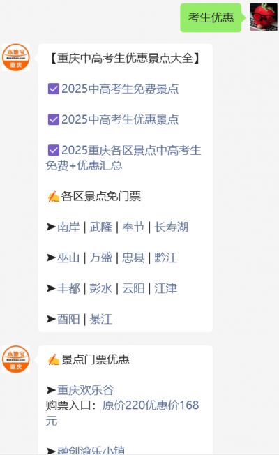 考生凭准考证免费景点一览（持续更新）九游会登录j9入口2025重庆中高