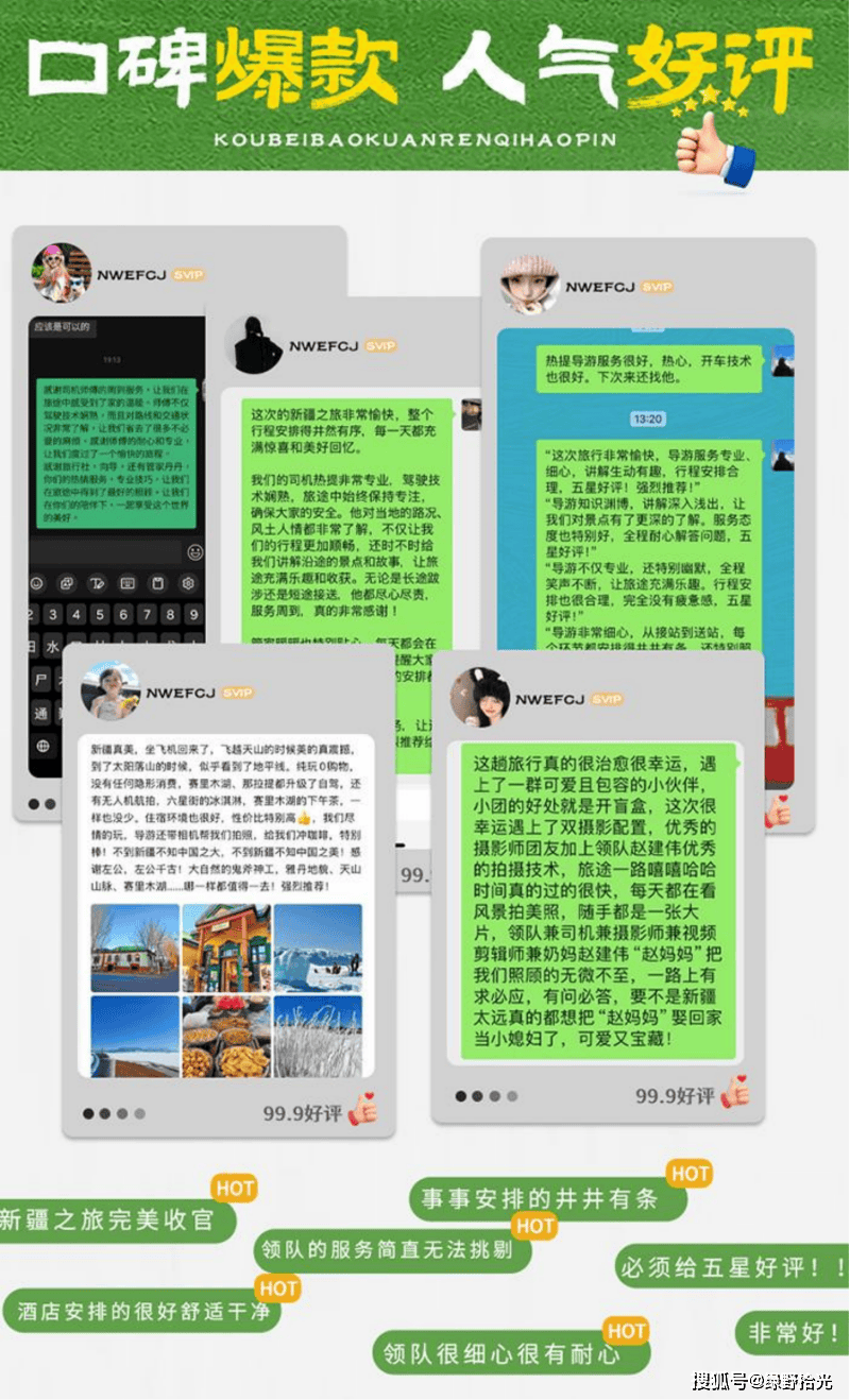 向中高端旅游商务精英、企业级旅游接待j9国际站新疆高端私人订制旅行服务面(图3)