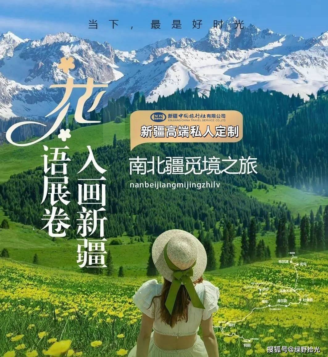 向中高端旅游商务精英、企业级旅游接待j9国际站新疆高端私人订制旅行服务面(图9)