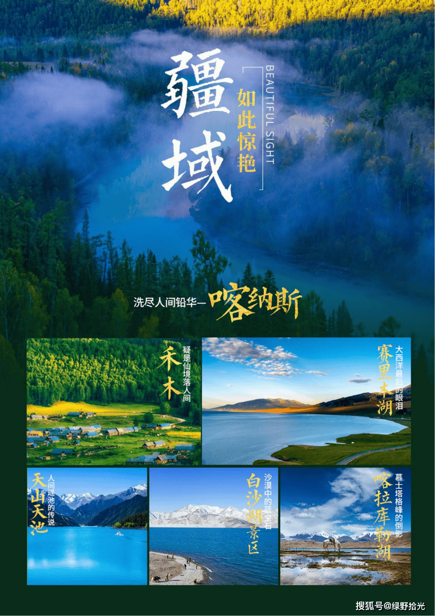 向中高端旅游商务精英、企业级旅游接待j9国际站新疆高端私人订制旅行服务面(图11)