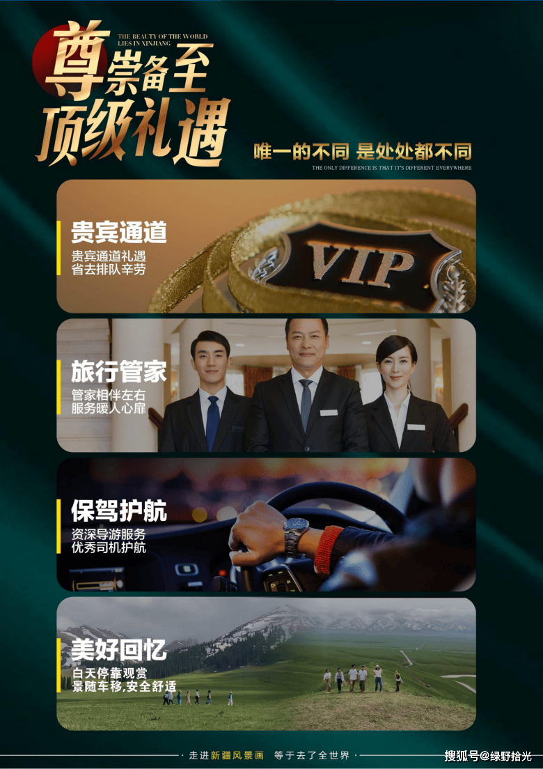向中高端旅游商务精英、企业级旅游接待j9国际站新疆高端私人订制旅行服务面(图12)